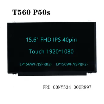 LP156WF7(SP), (B2) LP156WF7(SP)(P2) Pre ThinkPad T560 P50s Notebook 15.6