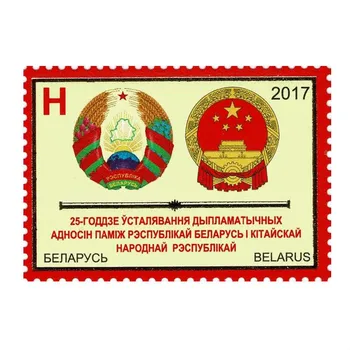 2017 25. Výročie Diplomatických Vzťahov Medzi Bieloruskom a Čína,Poštové Pečiatky Zber,1Piece,Vysoká Quaility