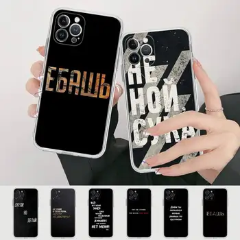 Ruský Cituje Slová Telefón Prípade Silikónové Mäkké pre iphone 14 13 12 11 Pro Mini XS MAX 8 7 6 X Plus XS XR Kryt